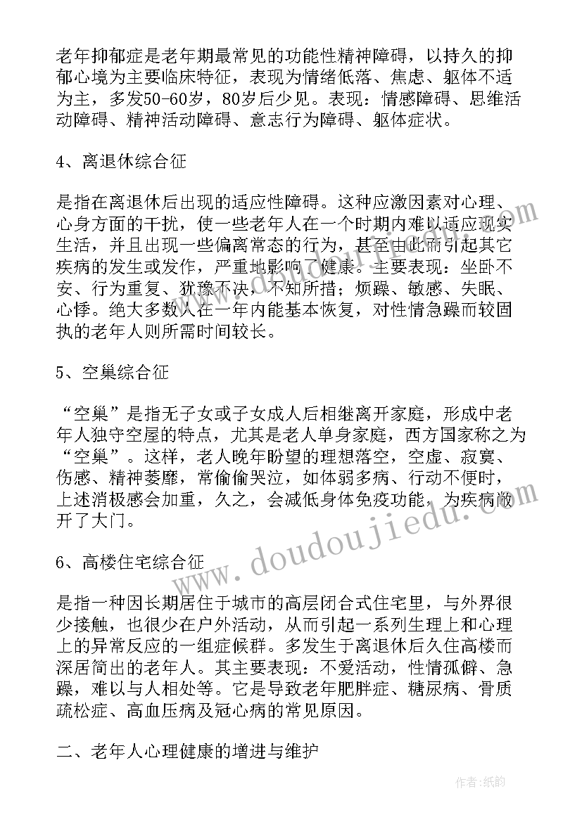 最新关爱老年人的标语有哪些 关爱老年人健康知识的标语(优秀8篇)