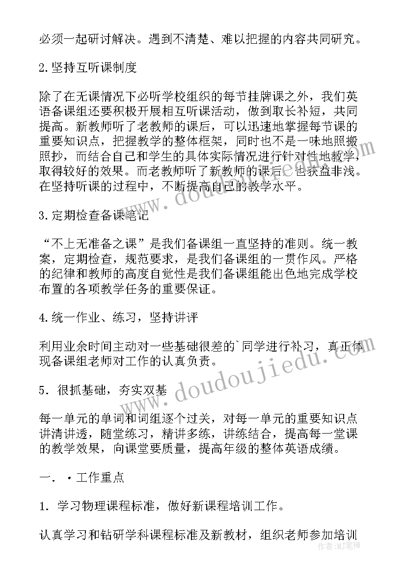 高二语文备课组学期工作总结(优质14篇)