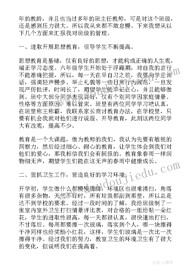 最新小学班主任述职报告完整版(大全8篇)