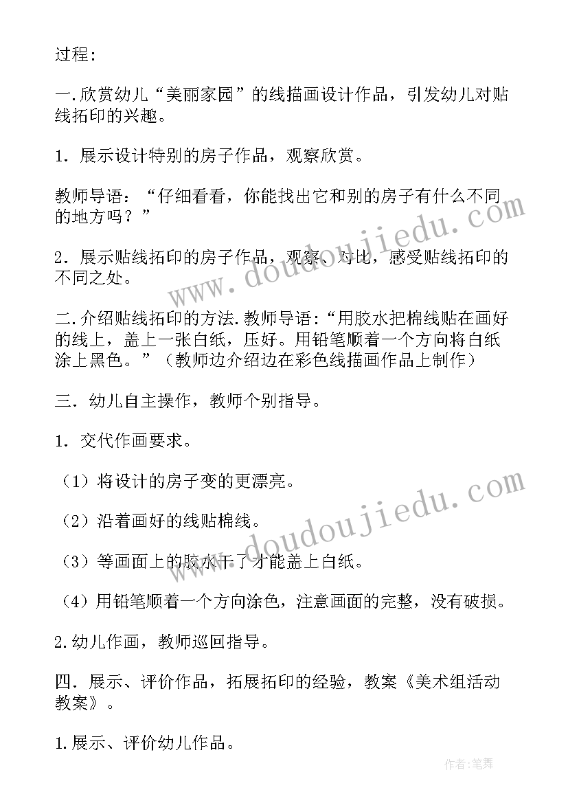 美术灯光教案(优秀19篇)