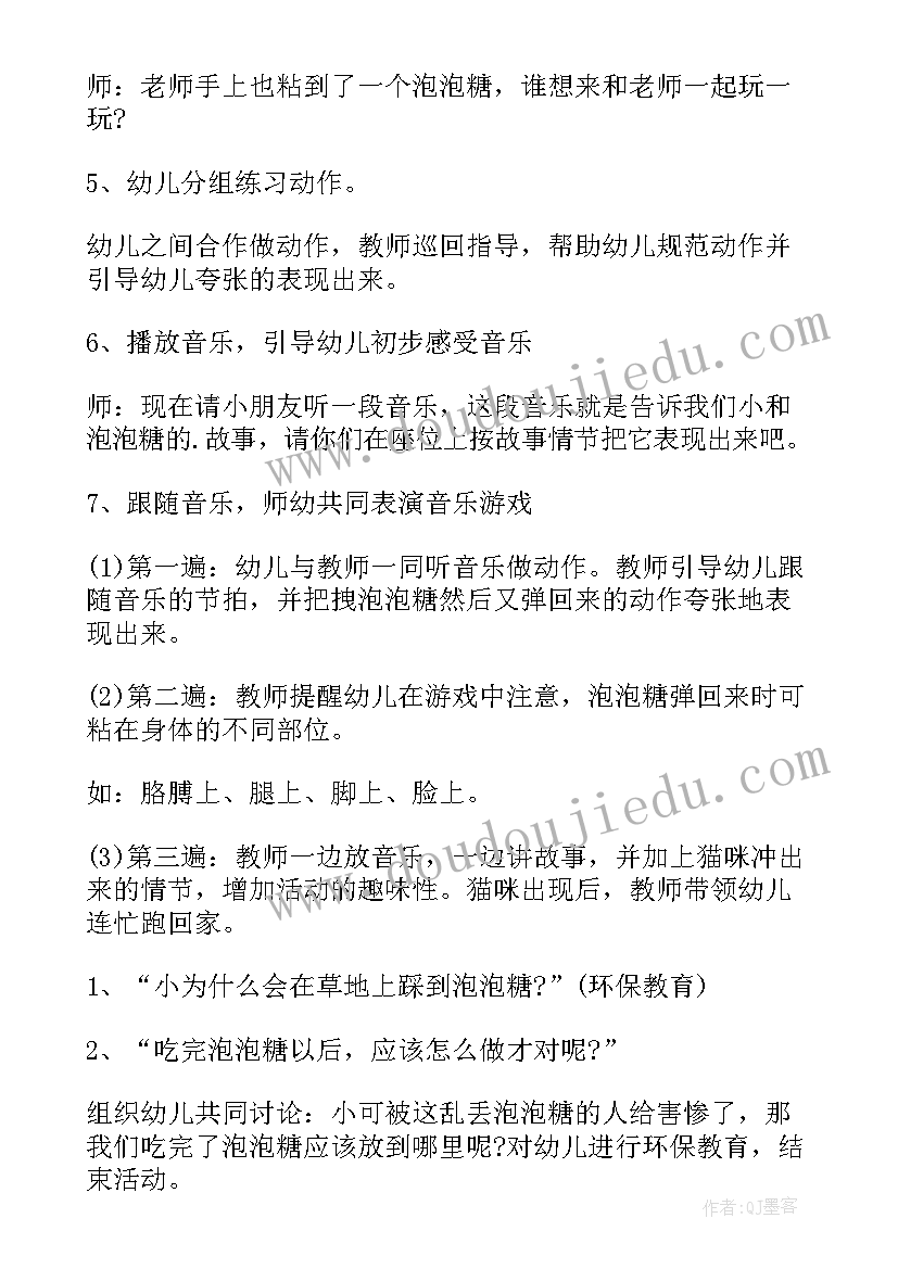 泡泡乐教案大班课件(通用16篇)