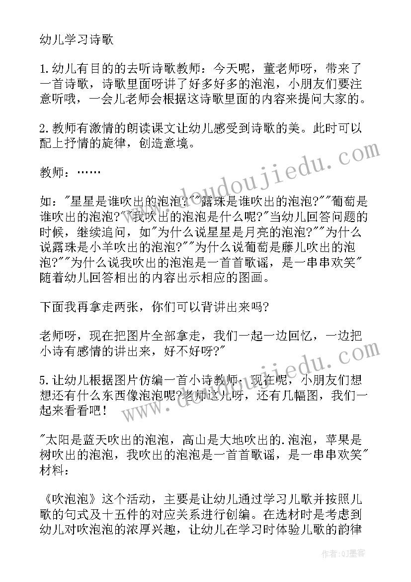 泡泡乐教案大班课件(通用16篇)