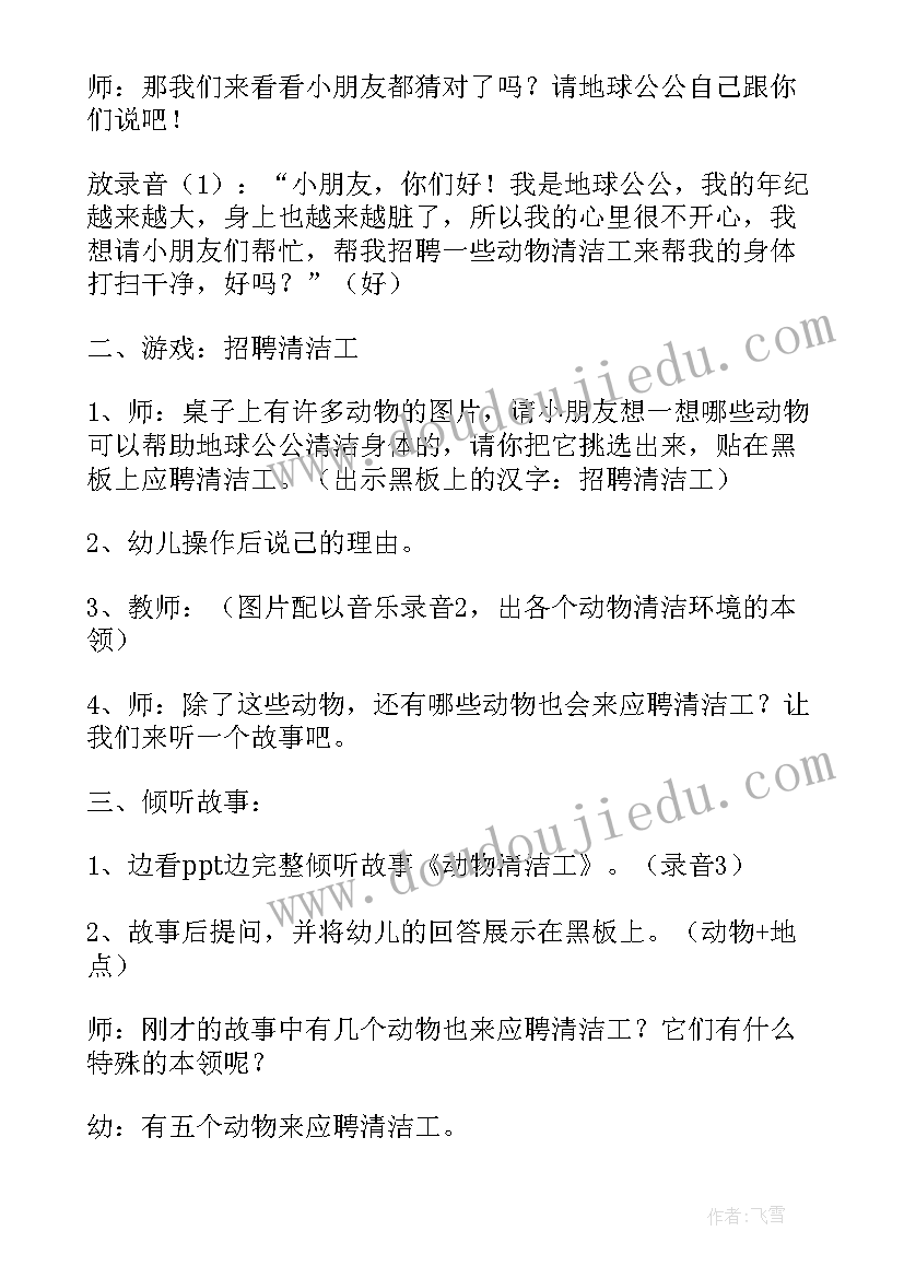 环保教案大班及反思 环保小卫士大班教案(大全12篇)