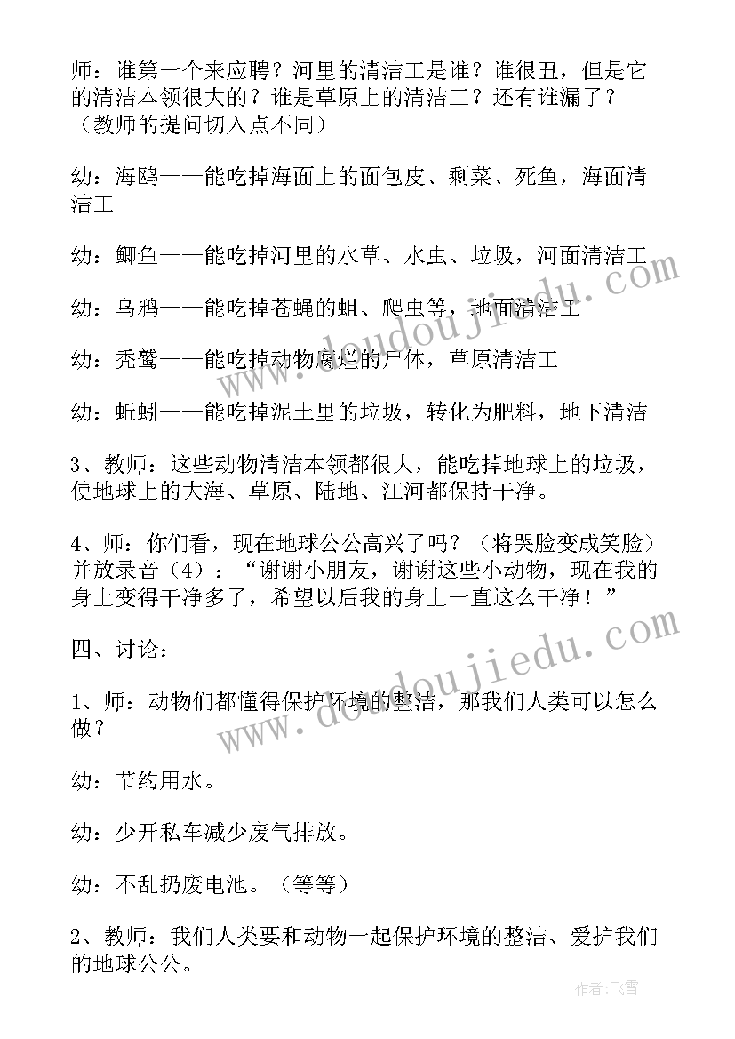 环保教案大班及反思 环保小卫士大班教案(大全12篇)