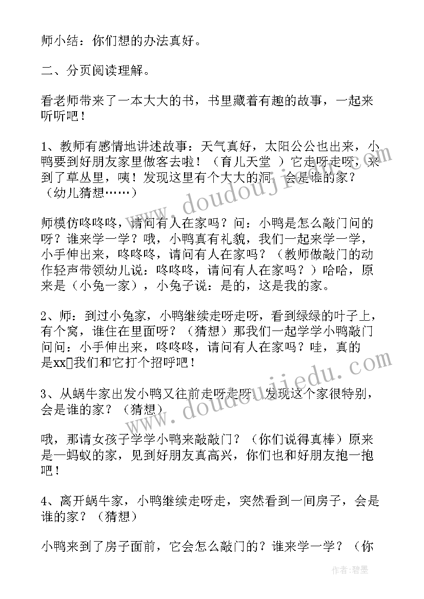 2023年小班语言公开课故事教案(优质14篇)