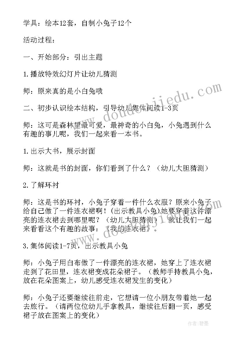 2023年小班语言公开课故事教案(优质14篇)