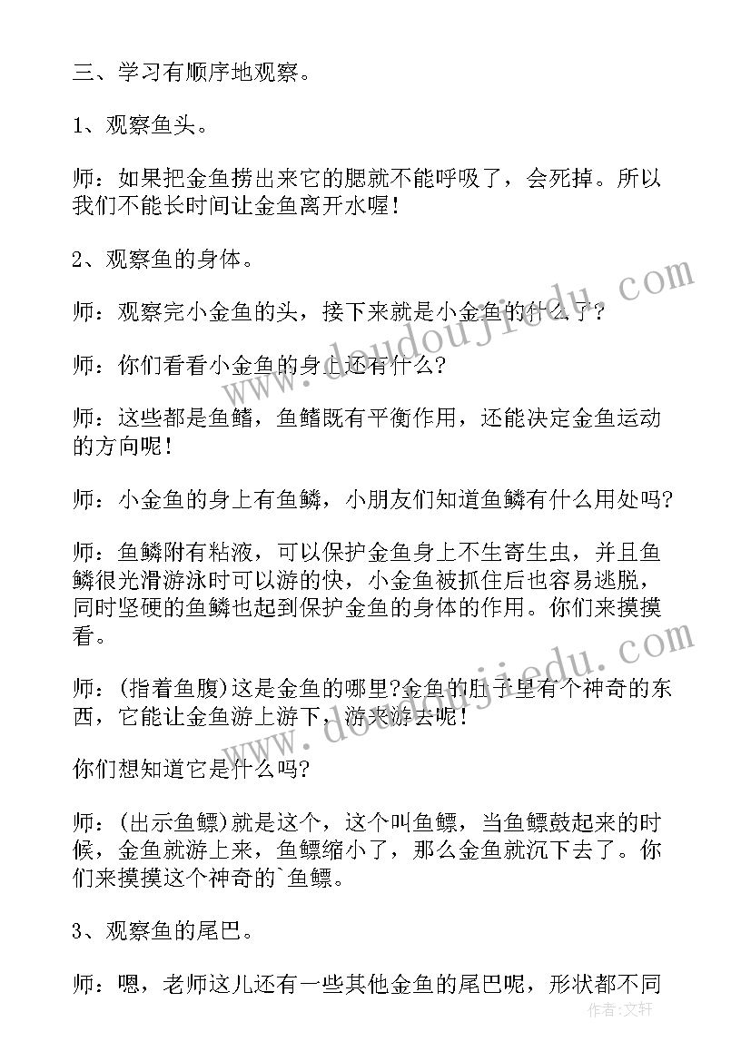 小班美术教案小鱼游游游(优秀8篇)