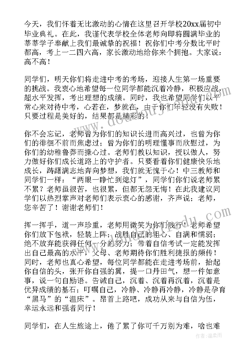 最新中学生毕业发言稿(优秀8篇)