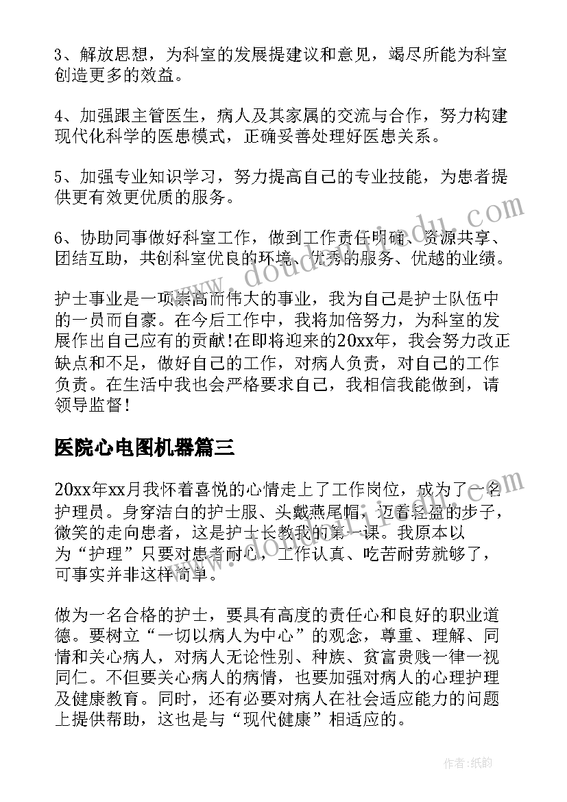 医院心电图机器 医院院长年终个人工作总结(优秀11篇)