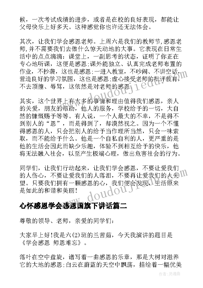 2023年心怀感恩学会感恩国旗下讲话 学会感恩国旗下励志讲话稿(大全5篇)