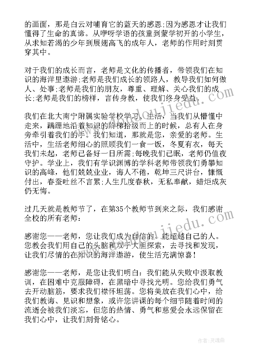 2023年心怀感恩学会感恩国旗下讲话 学会感恩国旗下励志讲话稿(大全5篇)