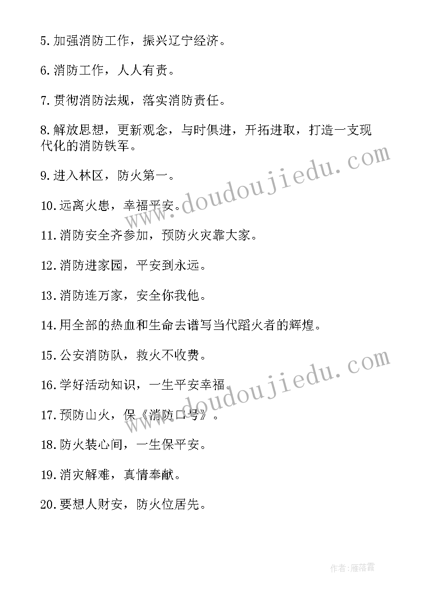 最新防溺水的宣传标 传标语防溺水宣传标语(优秀14篇)