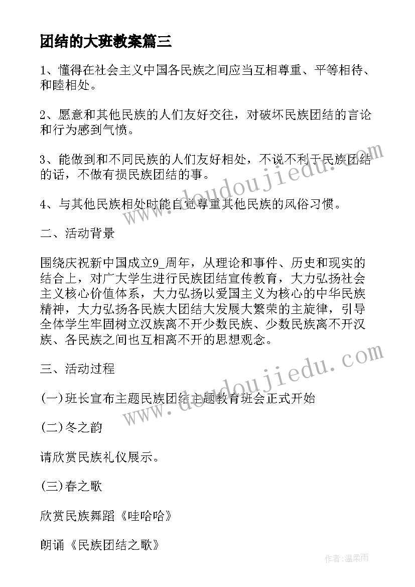 团结的大班教案 团结友爱教案(精选14篇)