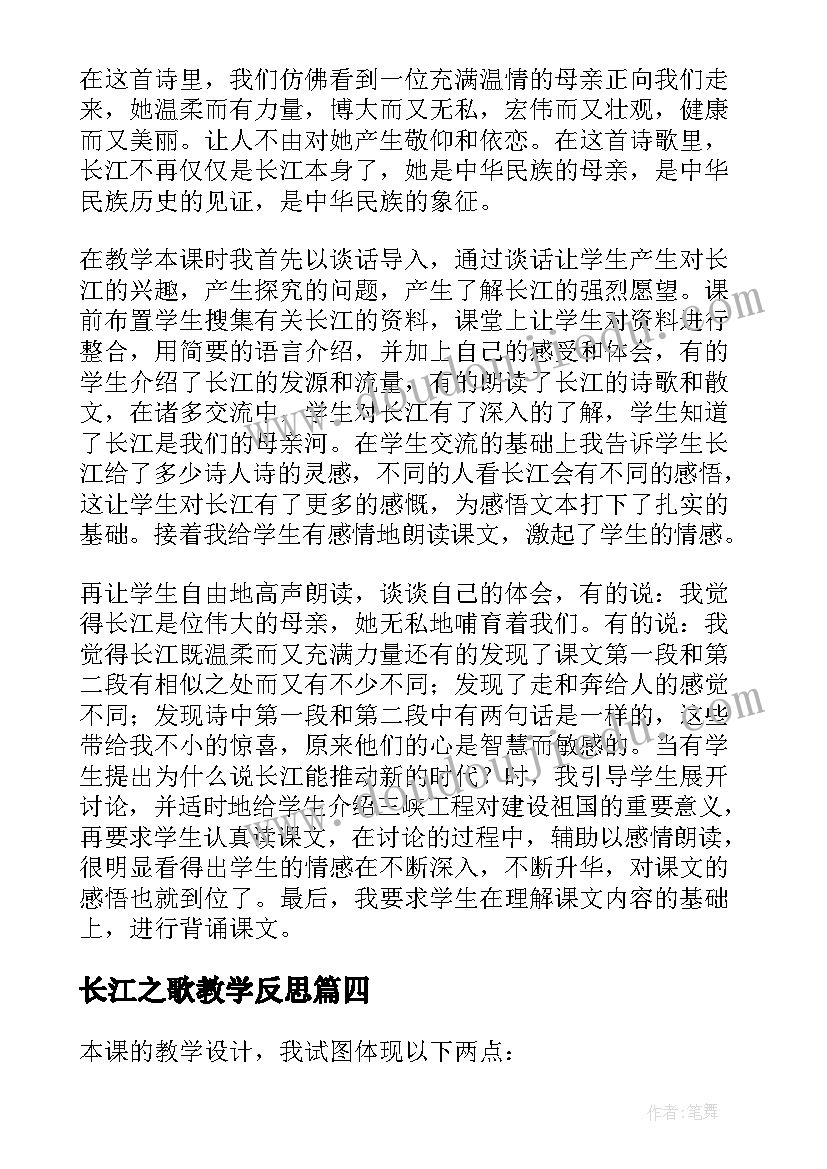 长江之歌教学反思(大全8篇)