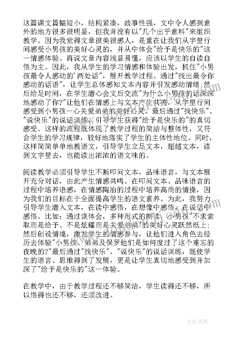 长江之歌教学反思(大全8篇)