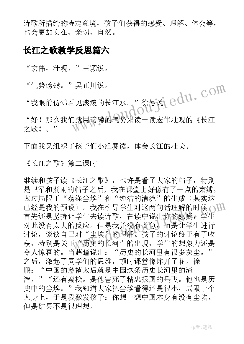 长江之歌教学反思(大全8篇)