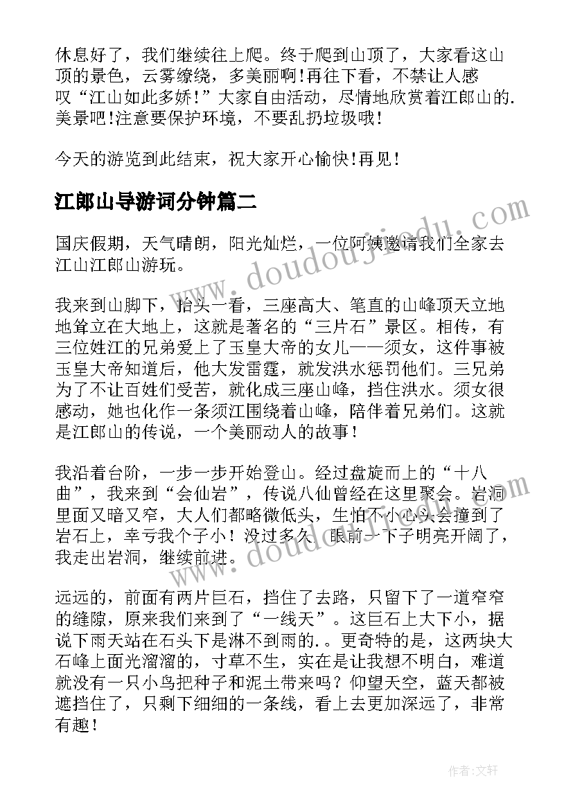 最新江郎山导游词分钟 江郎山导游词(实用8篇)