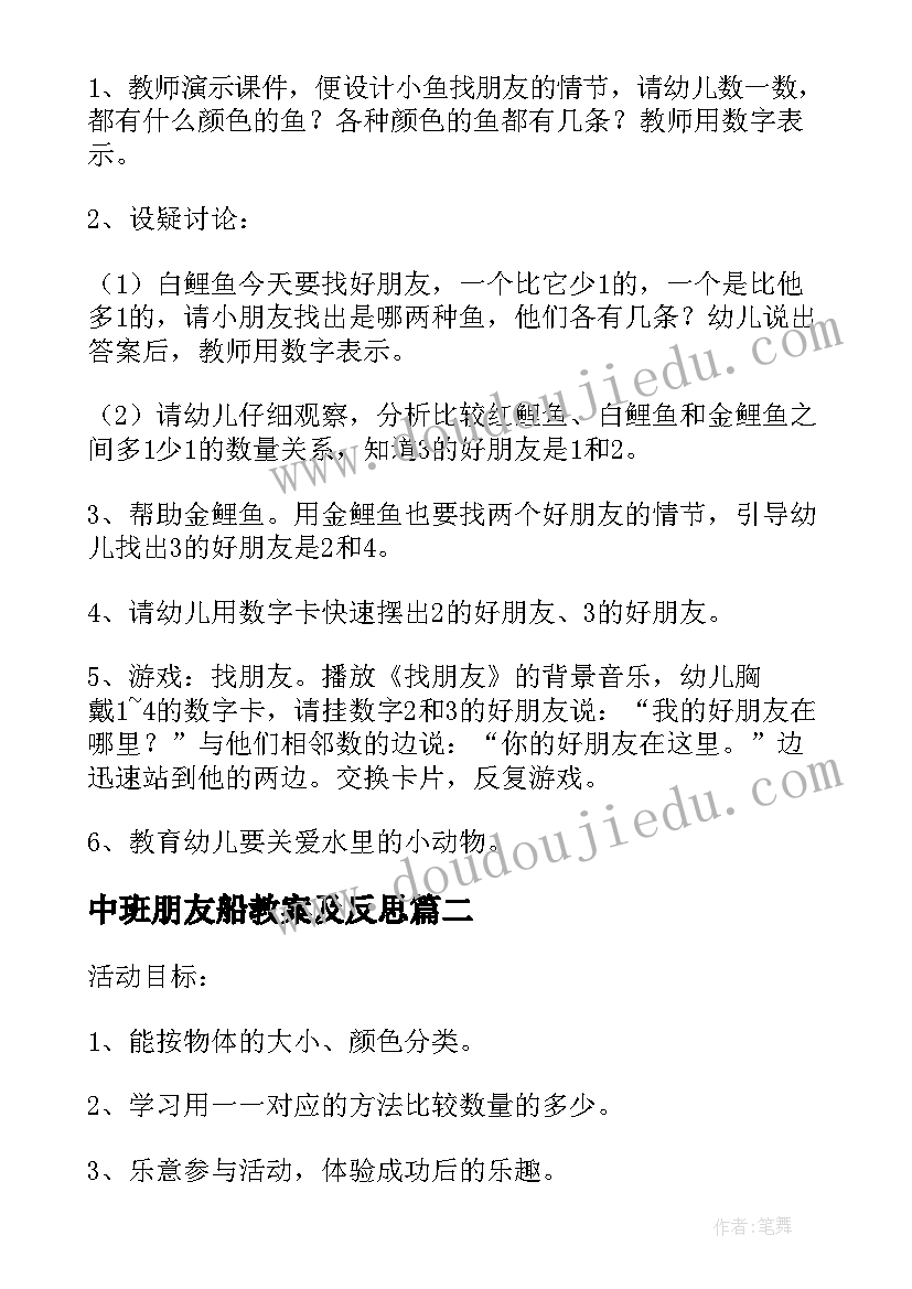 2023年中班朋友船教案及反思 找朋友中班教案(模板9篇)