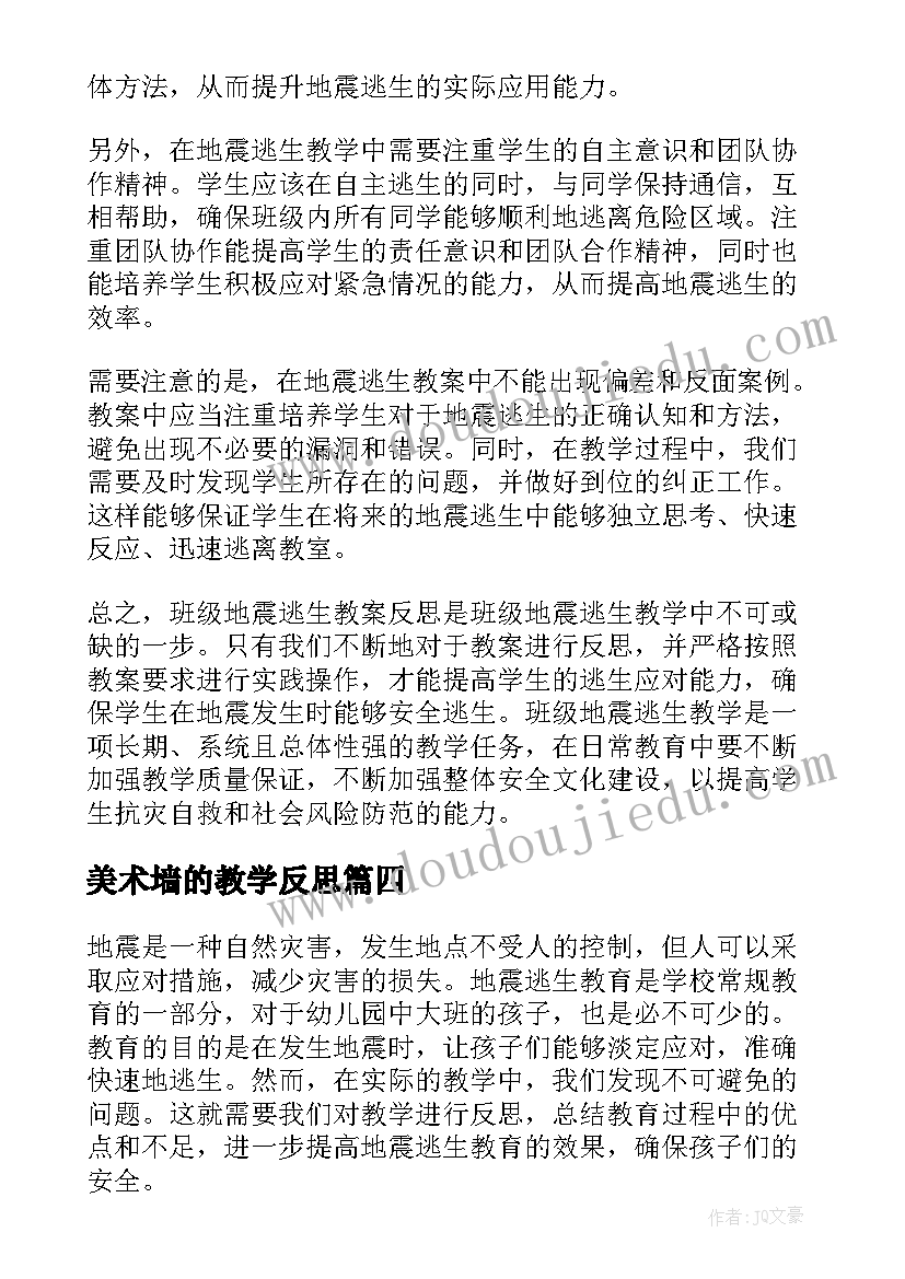 最新美术墙的教学反思(通用13篇)