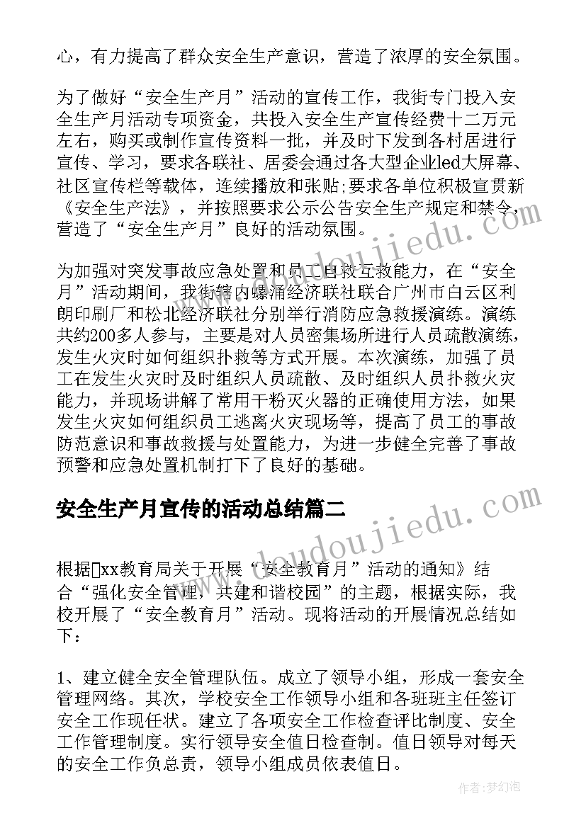 最新安全生产月宣传的活动总结 安全生产月宣传活动总结(汇总8篇)