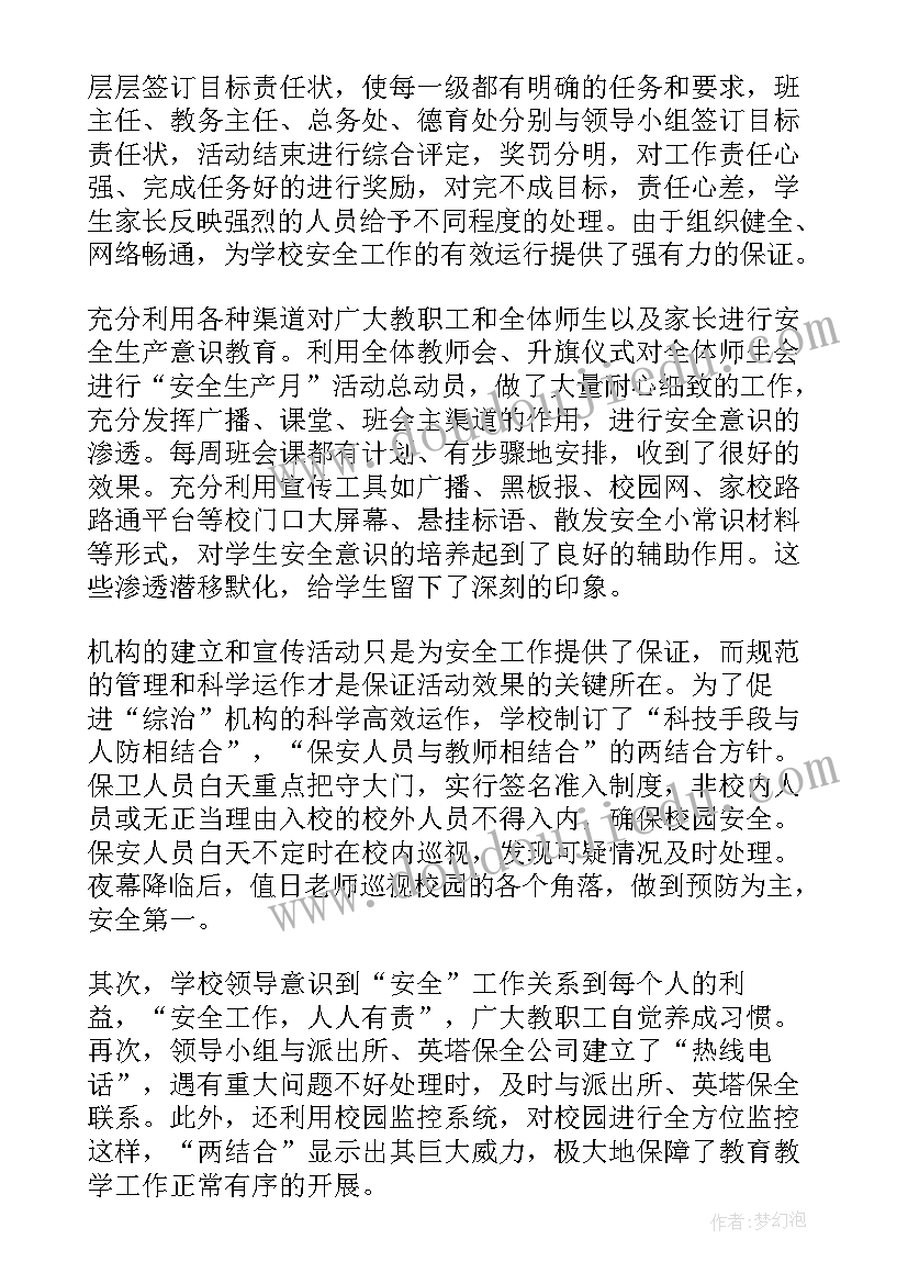 最新安全生产月宣传的活动总结 安全生产月宣传活动总结(汇总8篇)