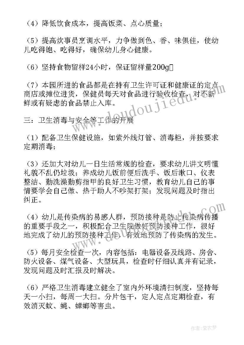 最新幼儿园学校卫生保健自查报告总结 幼儿园卫生保健自查报告(模板8篇)