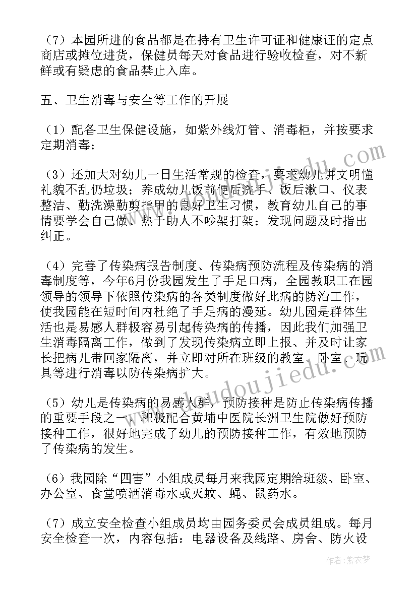 最新幼儿园学校卫生保健自查报告总结 幼儿园卫生保健自查报告(模板8篇)