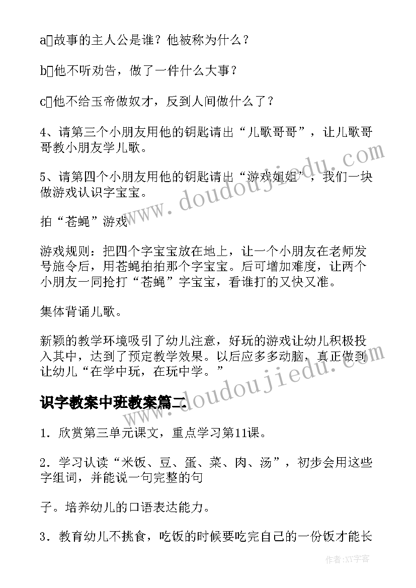 最新识字教案中班教案 中班识字教案(优质8篇)