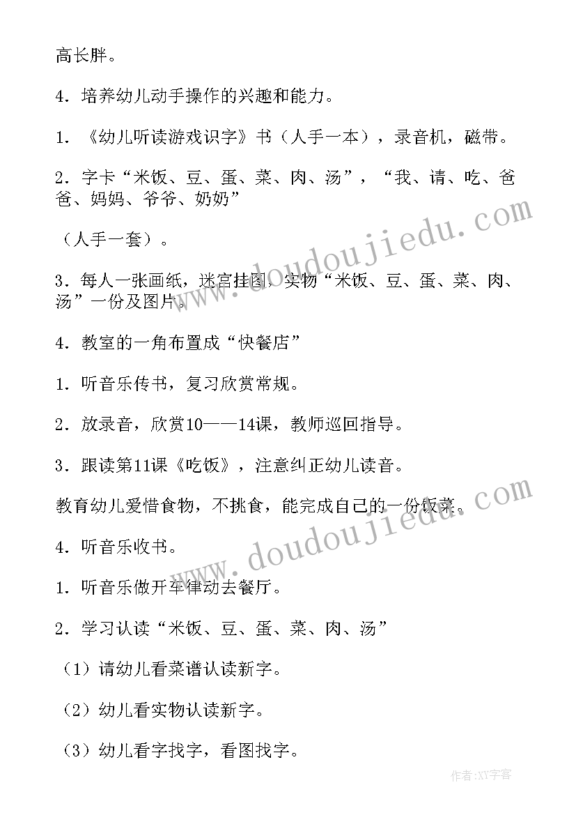 最新识字教案中班教案 中班识字教案(优质8篇)