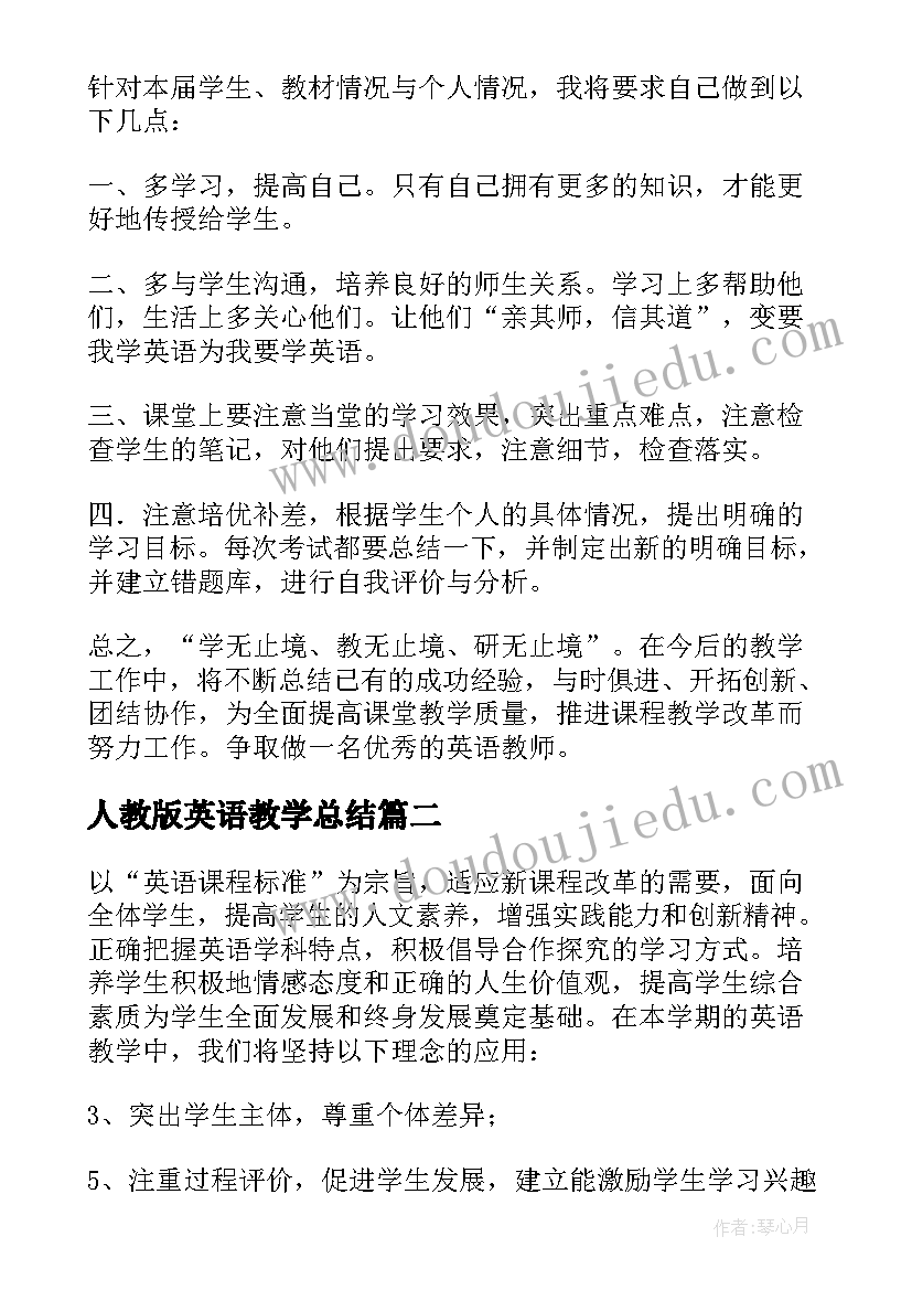 最新人教版英语教学总结(汇总6篇)