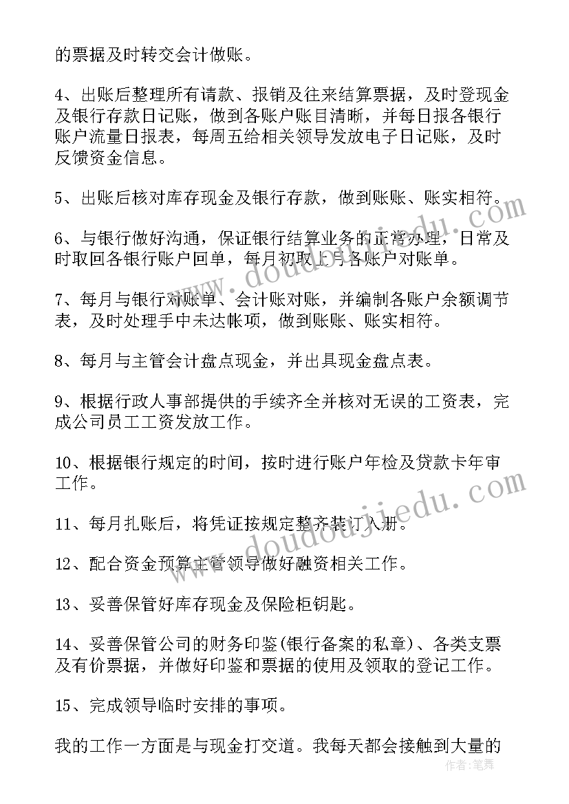 酒店出纳半年工作总结(精选10篇)