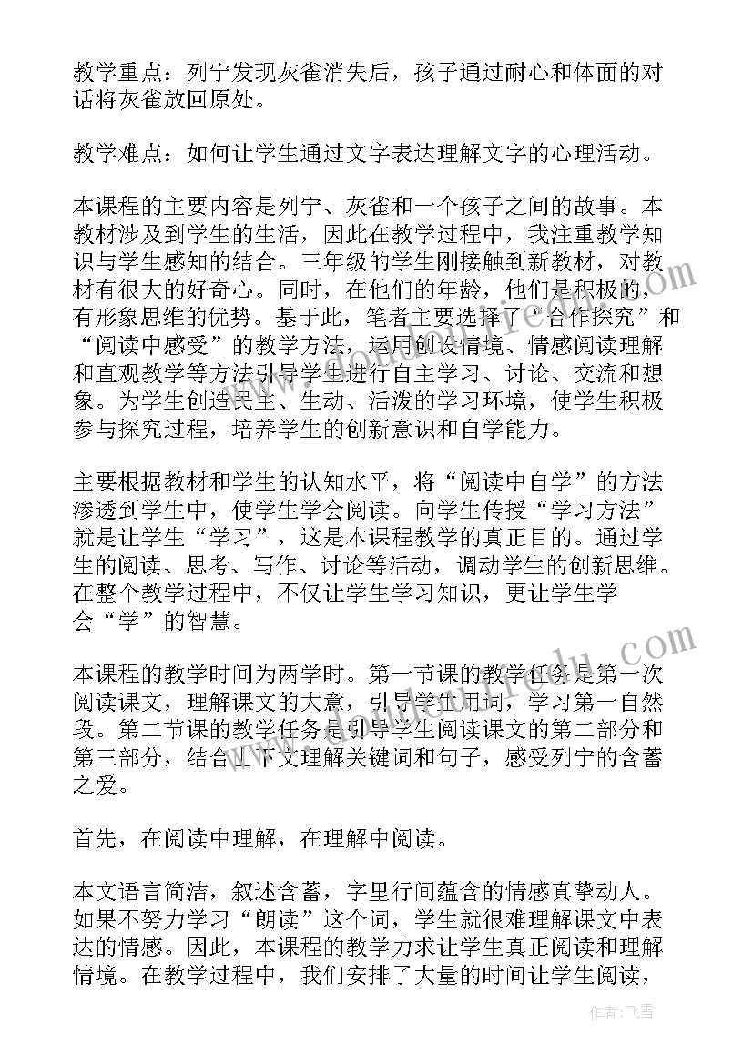 三年级语文灰雀说课稿 三年级灰雀说课稿(模板11篇)