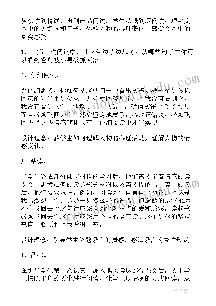 三年级语文灰雀说课稿 三年级灰雀说课稿(模板11篇)