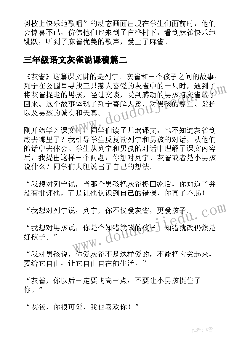 三年级语文灰雀说课稿 三年级灰雀说课稿(模板11篇)