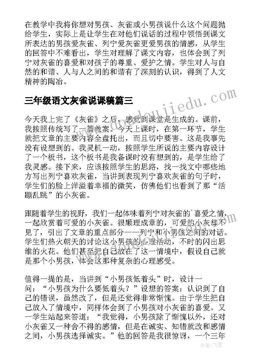 三年级语文灰雀说课稿 三年级灰雀说课稿(模板11篇)