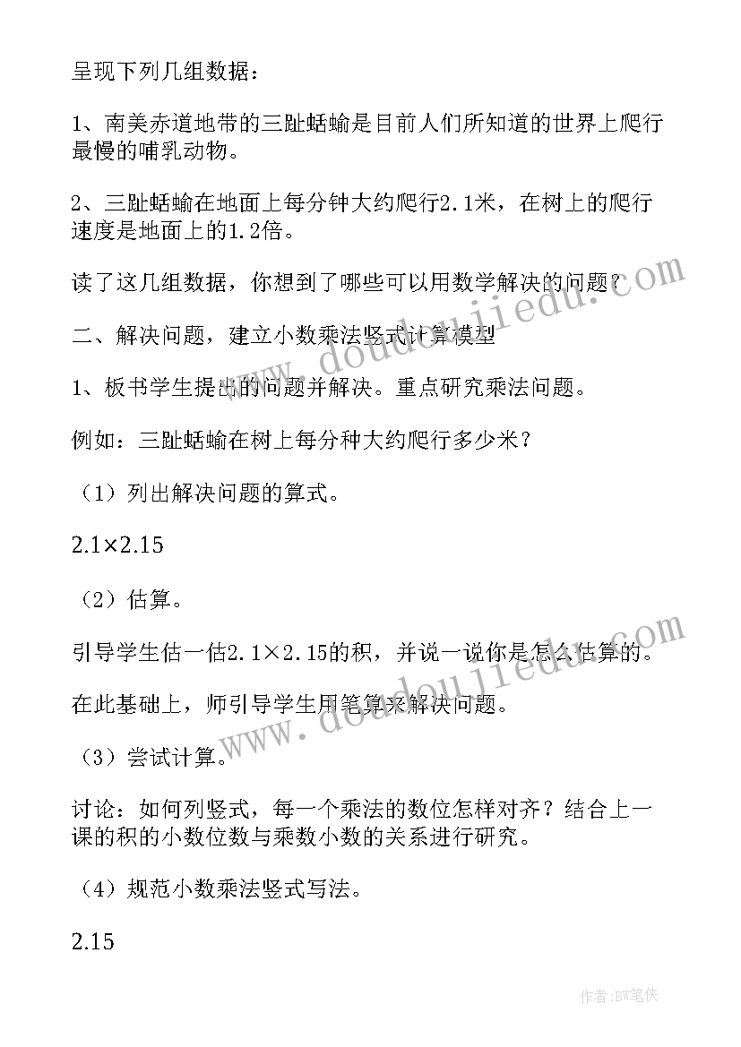 最新北师大版小学数学四年级教案(优秀15篇)