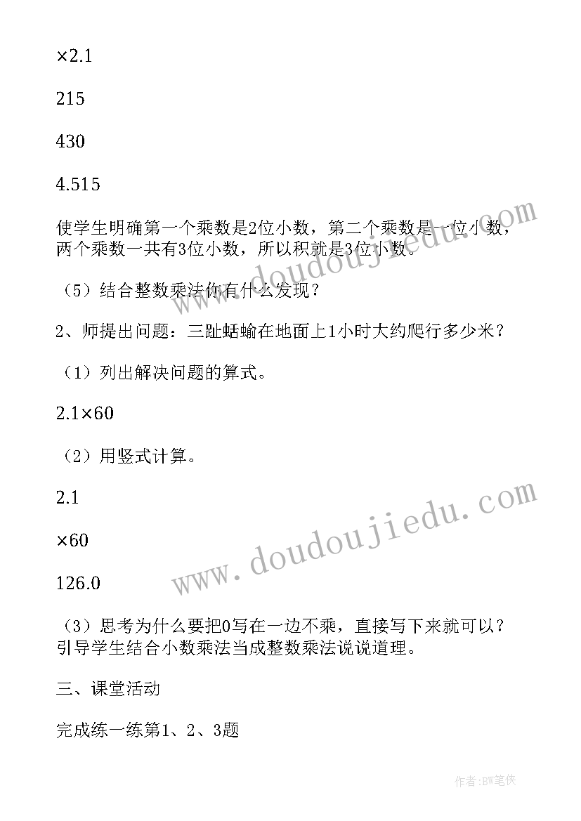 最新北师大版小学数学四年级教案(优秀15篇)