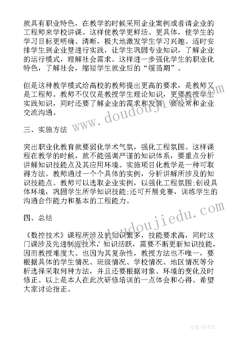 最新培训安全心得体会(大全8篇)