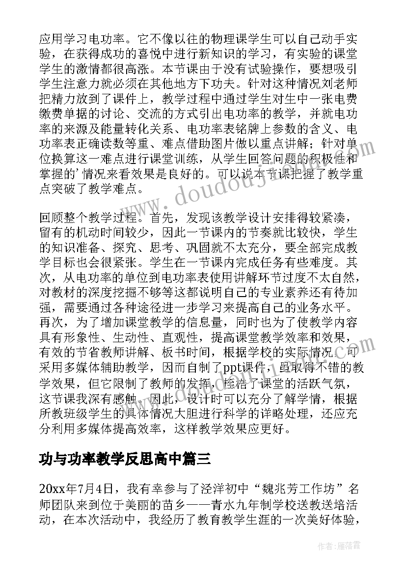 2023年功与功率教学反思高中 功率教学反思(精选8篇)