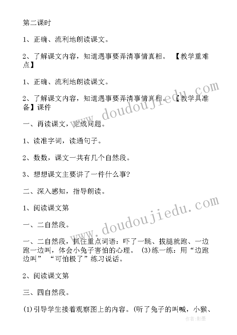 2023年一年级语文教案部编版教案 一年级语文造句(精选12篇)