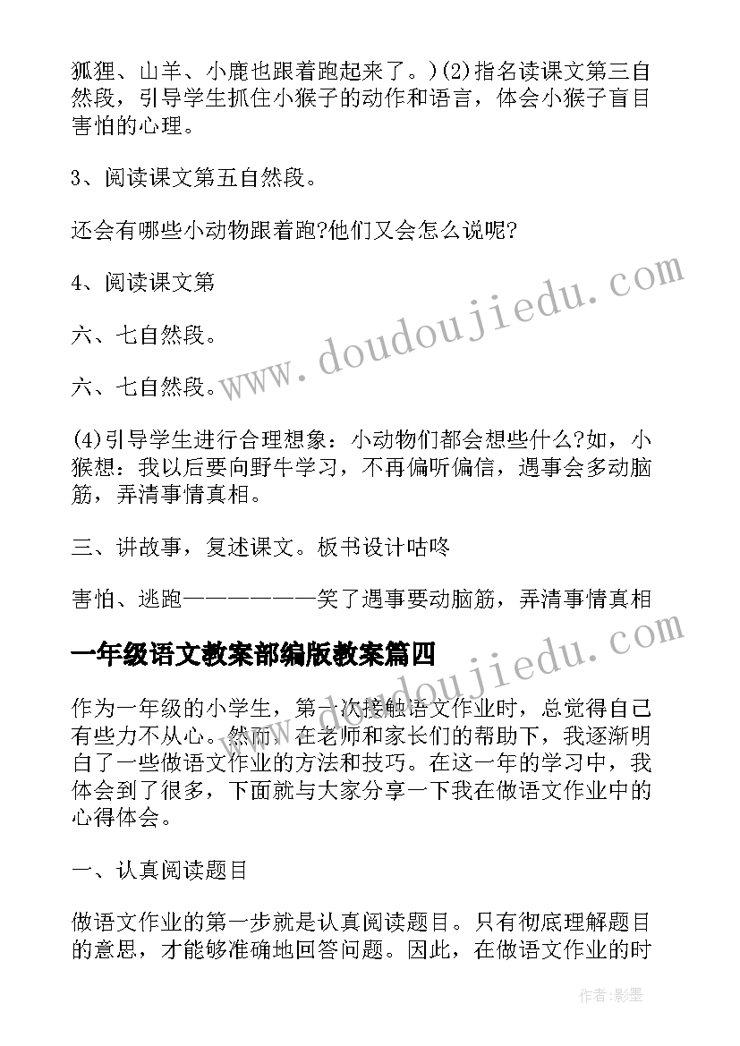 2023年一年级语文教案部编版教案 一年级语文造句(精选12篇)