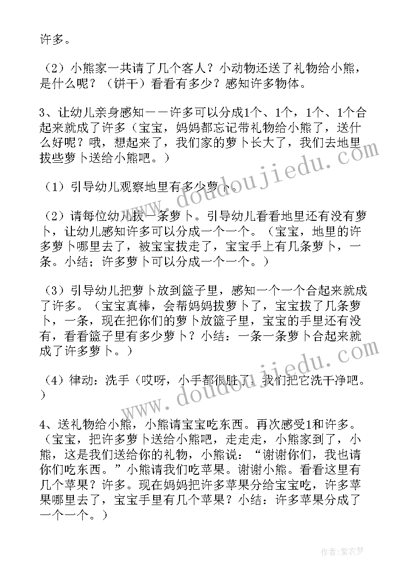 最新小班数学教案一和许多教案 小班数学和许多教案(模板16篇)