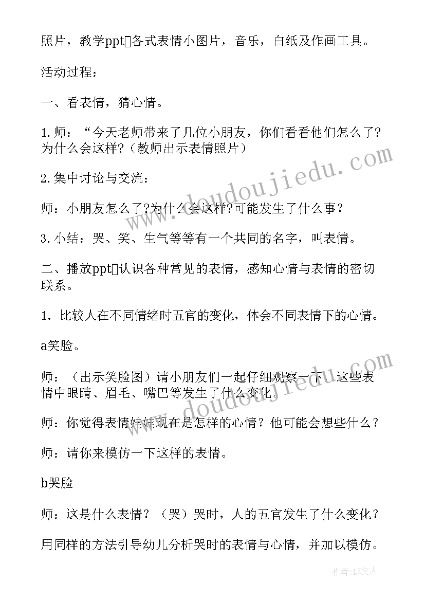 最新大班心情教案(模板8篇)