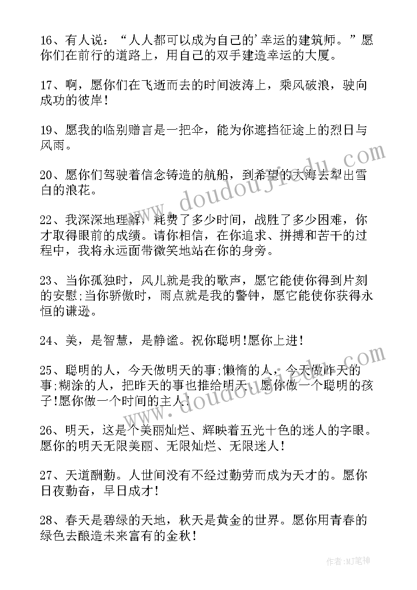 最新恩师给高三毕业学生的留言 高三学生的毕业留言(大全8篇)