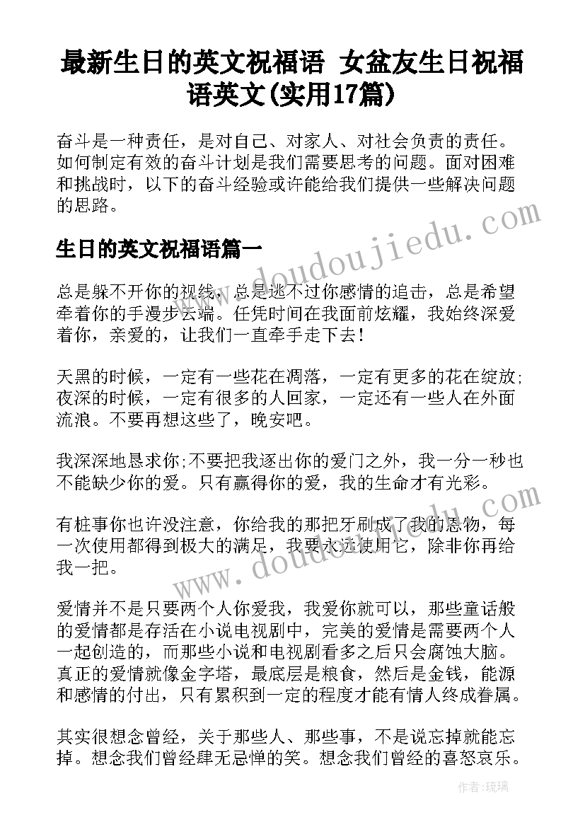 最新生日的英文祝福语 女盆友生日祝福语英文(实用17篇)