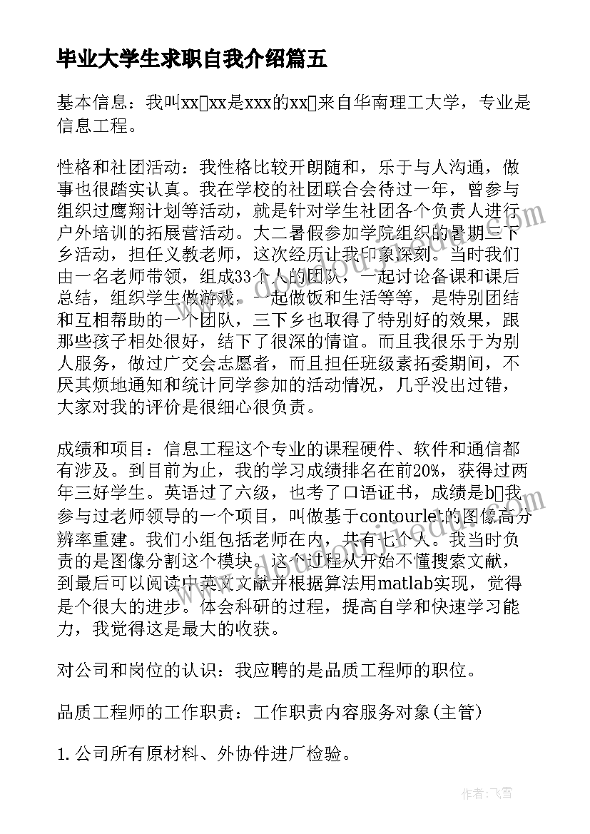 毕业大学生求职自我介绍(实用8篇)