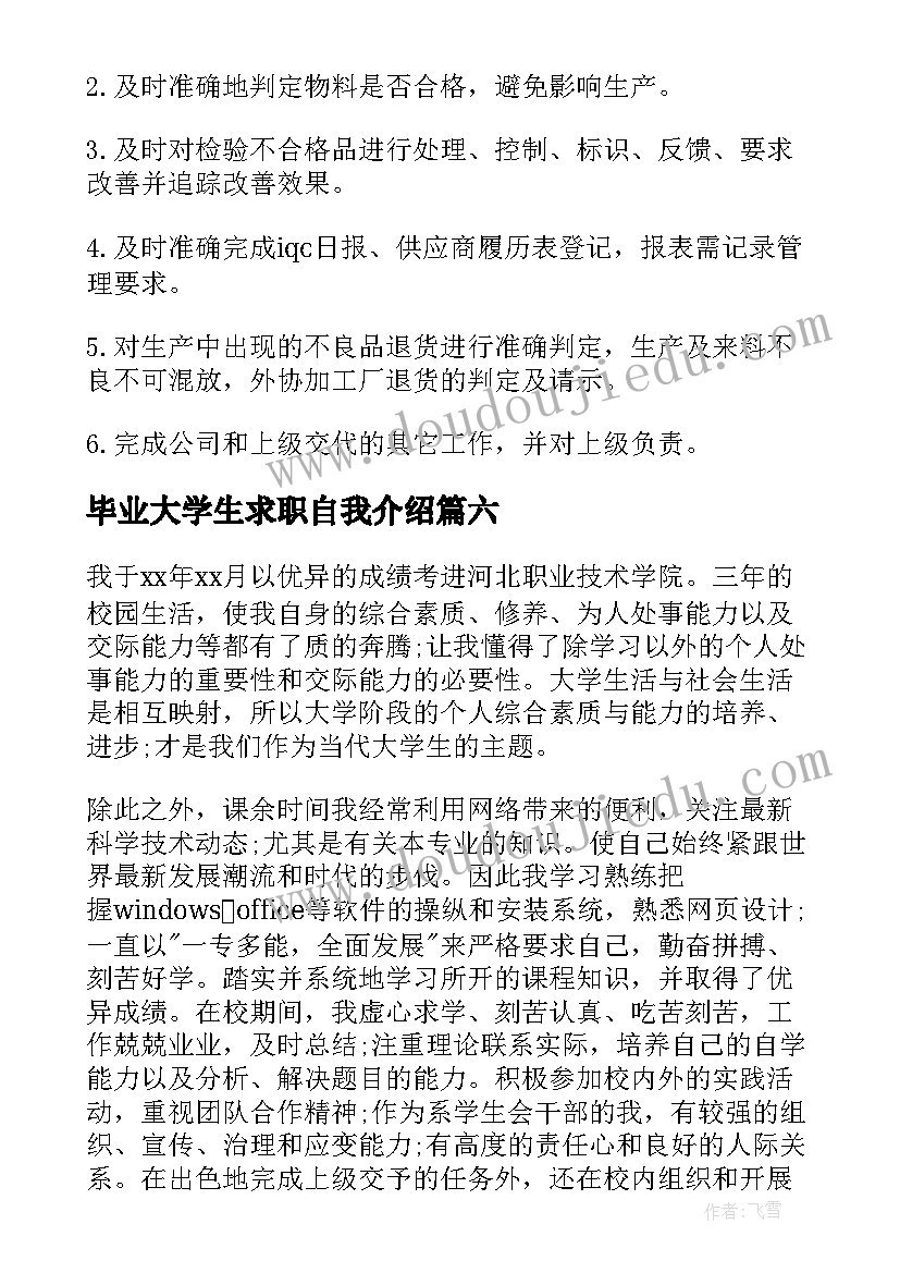 毕业大学生求职自我介绍(实用8篇)