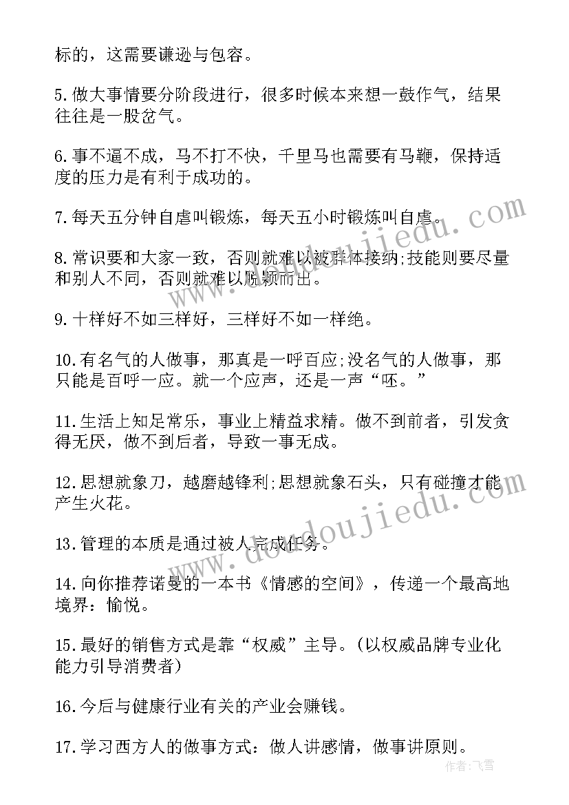 最新成功的管理学案例 成功管理学语录管理学最经典的一句话(精选5篇)