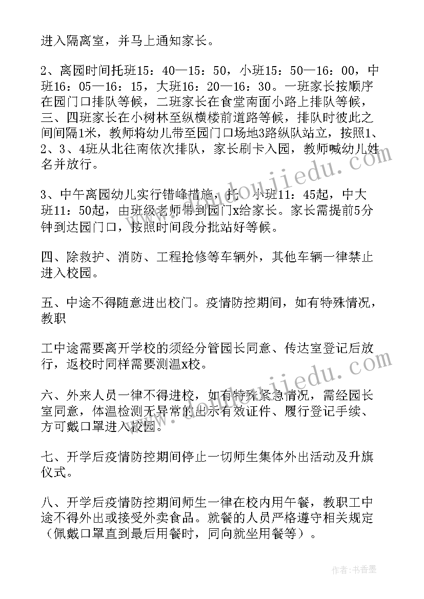 2023年工业园区封闭式管理方案设计(通用8篇)