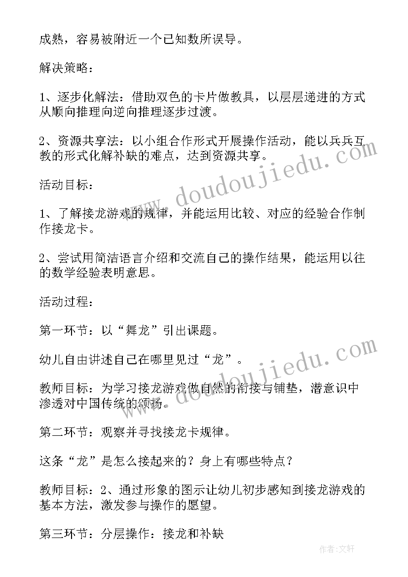 最新幼儿园小班成语接龙教案(大全8篇)